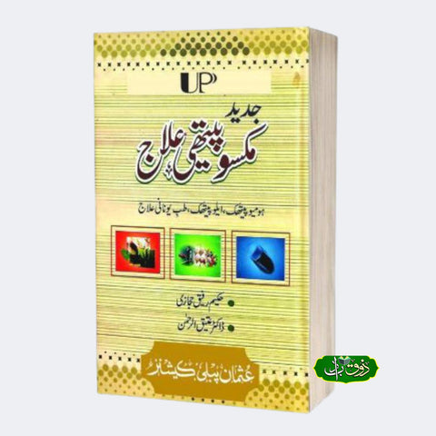 جدید میکسو پیتھی علاج