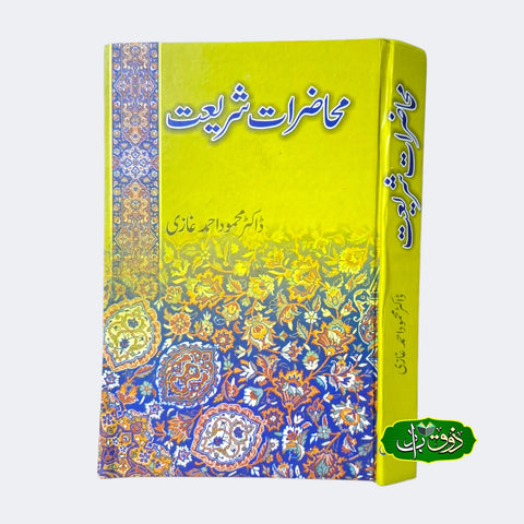 محاضرات شریعت