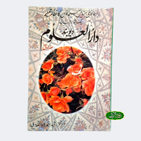 دارالعوام دیوبند