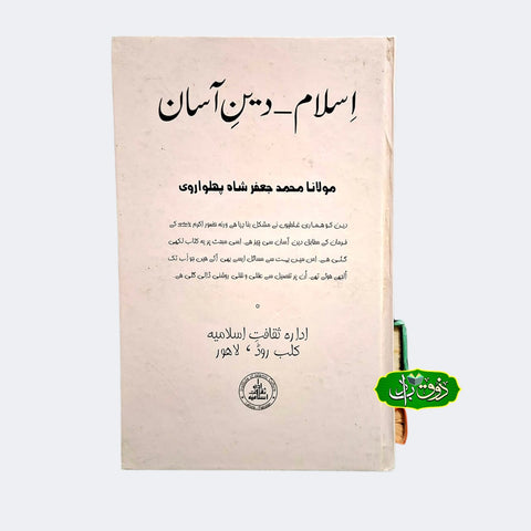 اسلام- دین آسان