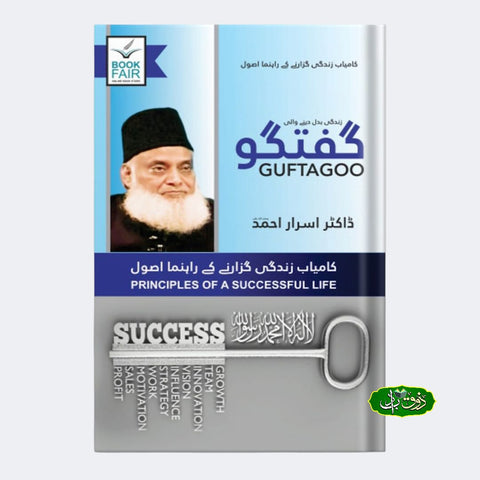 ذندگی بدل دینے والی گفتگو