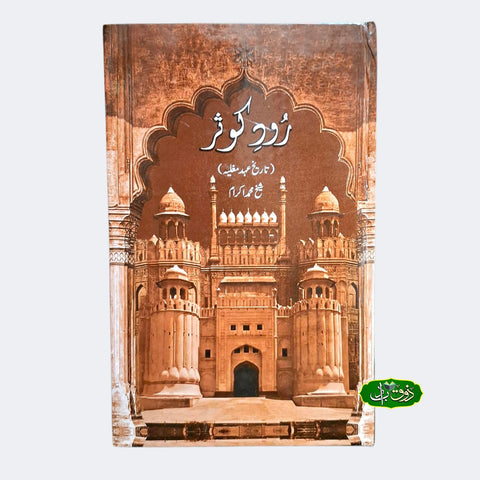 رود کوثر