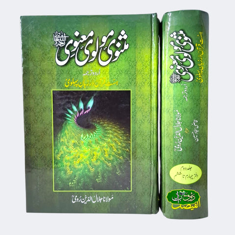 مثنوی مولوی معنوی