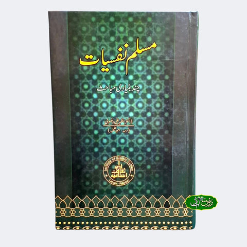 مسلم نفسیات