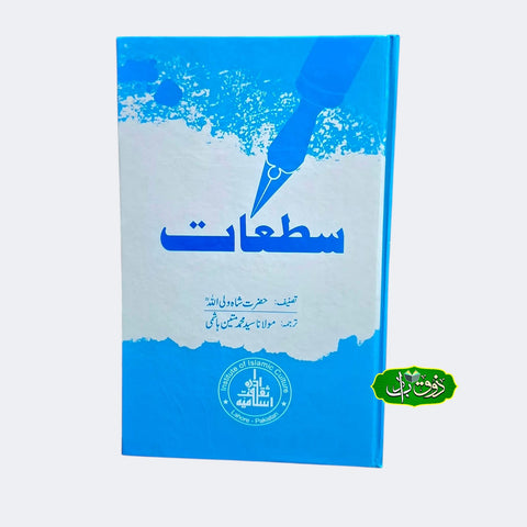 سطعات