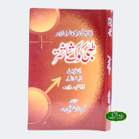 طبی کوک شاشتر