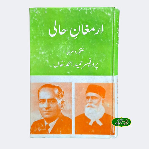 ارمغان حالی