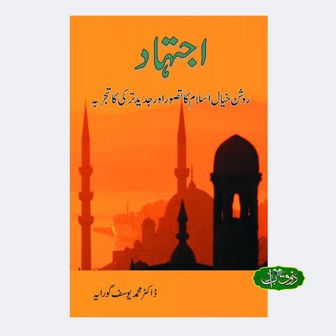 اجتہاد