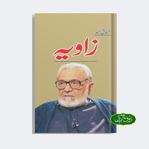 زاویہ