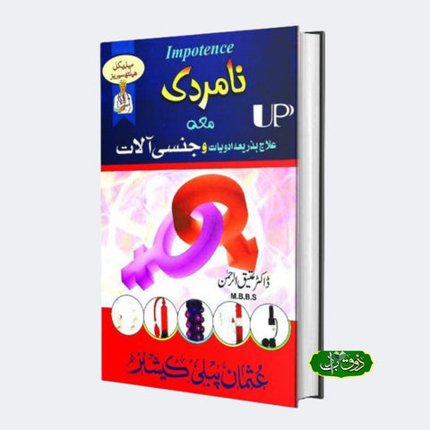 نامردی