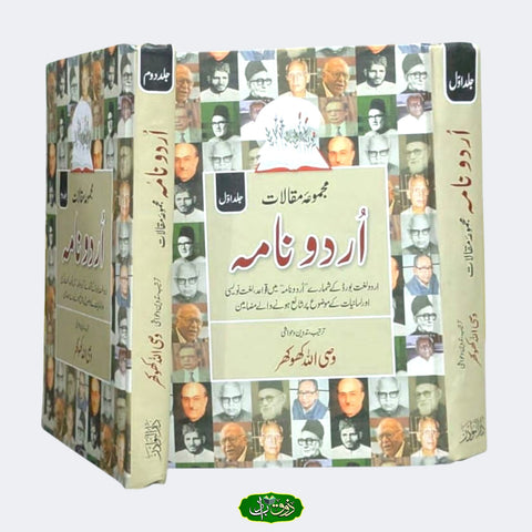 اردو نومہ