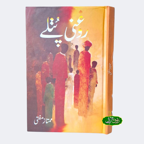 رغنی پتلے