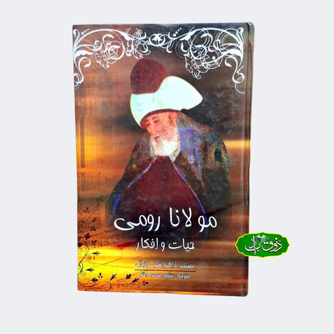 مولانا رومی