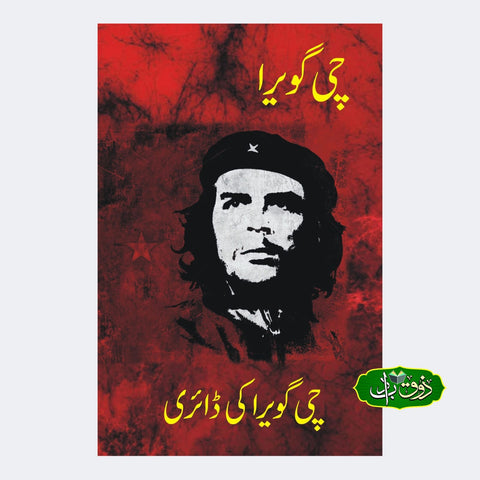 چی گویرا