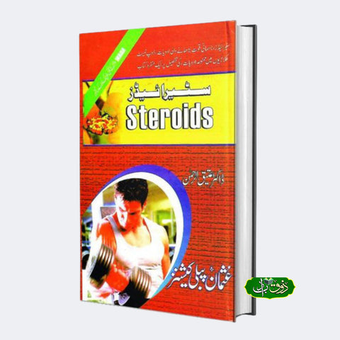 سٹیرائیڈ