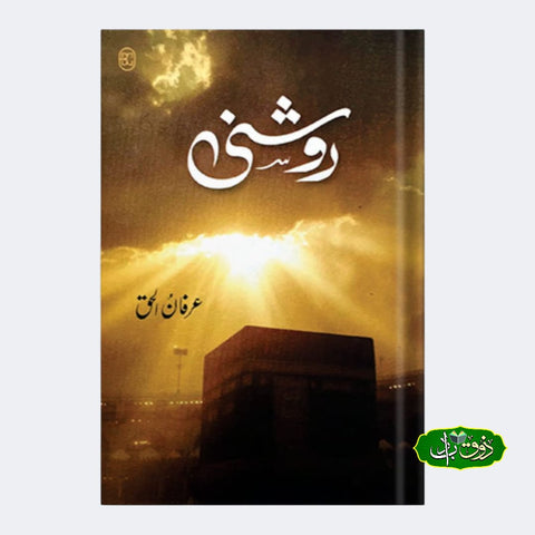 روشنی