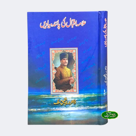 علامہ اقبال کی پائندہ یادیں