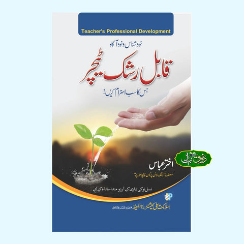 قابل رشک ٹیچر