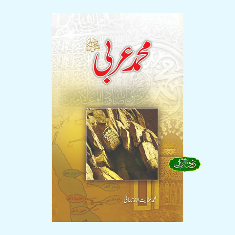 محمد عربی