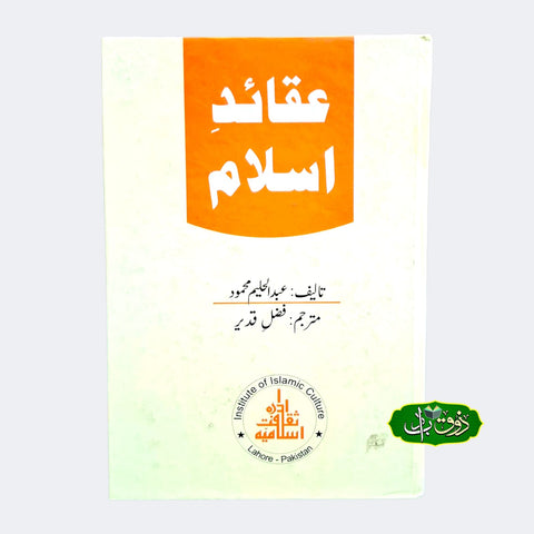 عقائد اسلام