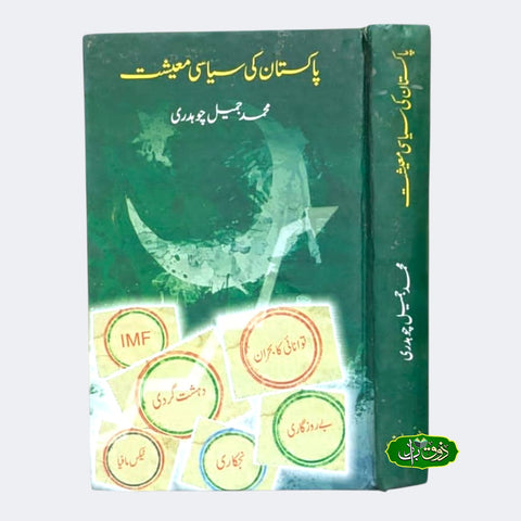 پاکستان کی سیاسی معیشت