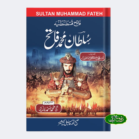 سلطان محمد فاتح