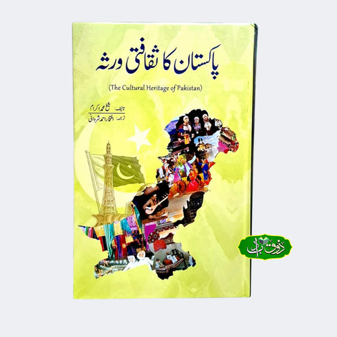 پاکستان کا ثقافتی ورثہ