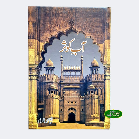 آب کوثر