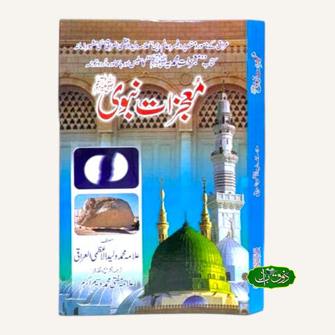 معجزات نبوی