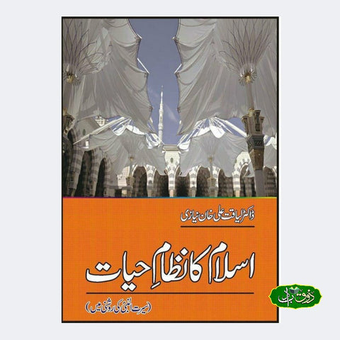 اسلام کا نظام حیات
