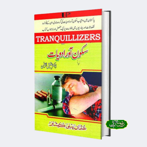 سکون اور ادویات