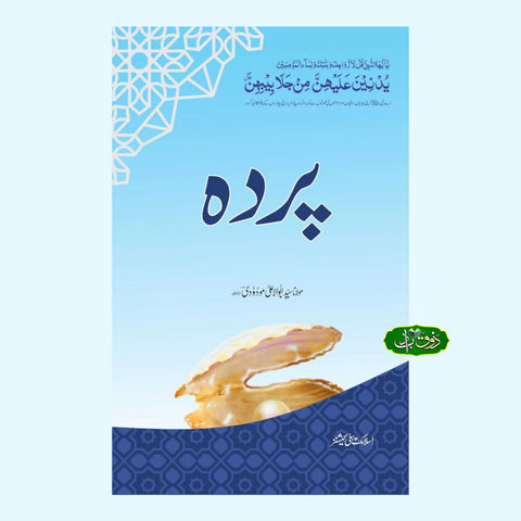 پردہ