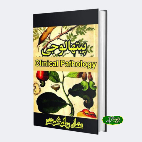 پیتھالوجی