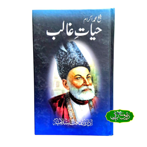 حیات غالب