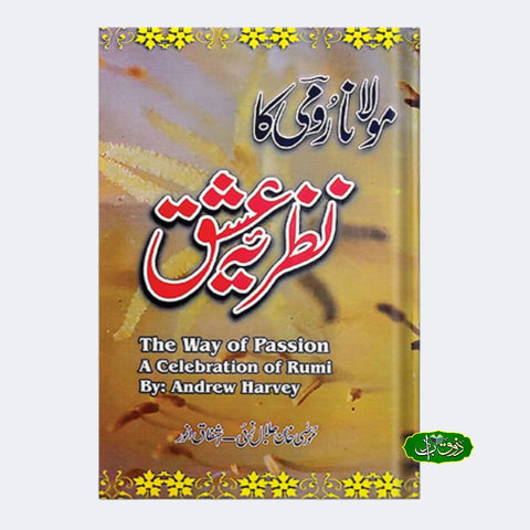 مولانا رومی کا نظرث عشق
