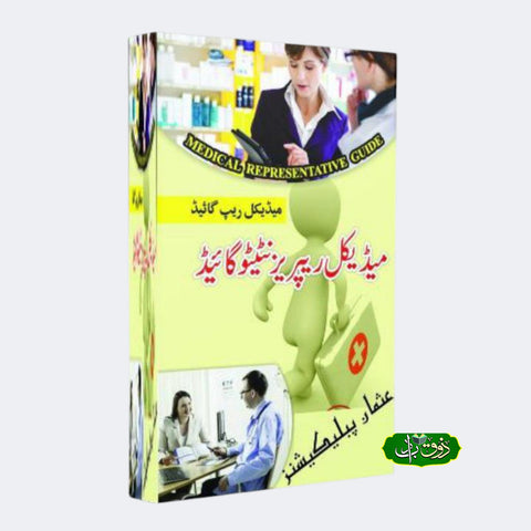 میڈیکل ریپریزنٹیٹو گائیڈ