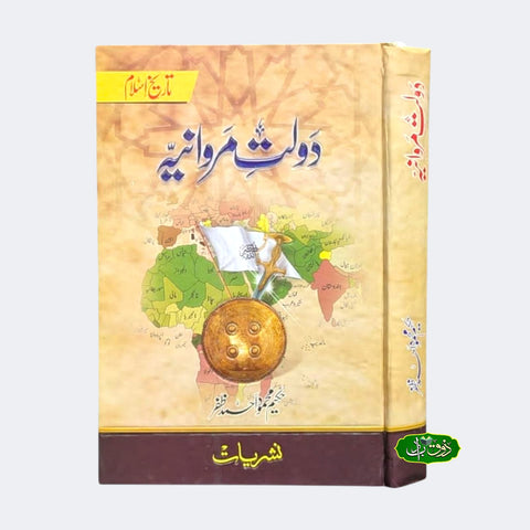 دولت مروانیہ