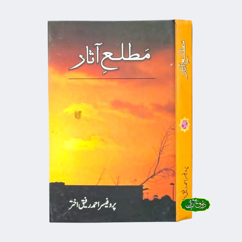 مطلع آثار