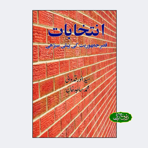 انتحابات