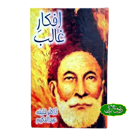 افکار غالب