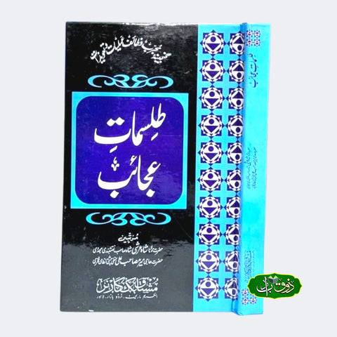 طلسمات عجائب