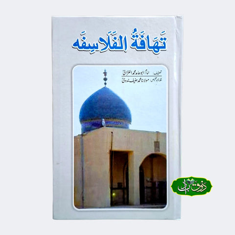 تھافتہ الفلاسفہ