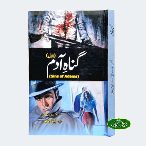 گناہ آدم
