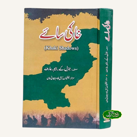 خاکی سائے