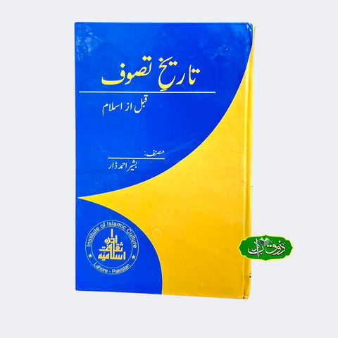 تاریخ تصوف