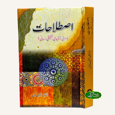 اصطلاحات