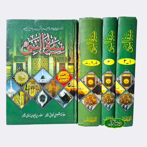 سیرت النبی ﷺ  (7 جلدیں)