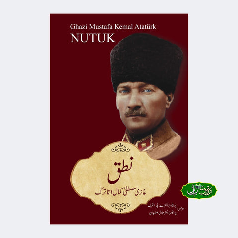 نطق غازی مصطفی کمال اتاترک