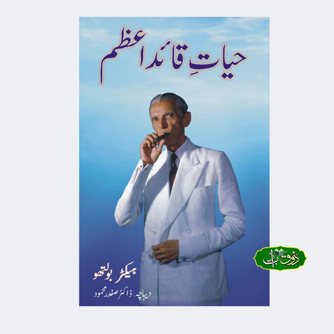 حیات قائد اعظم