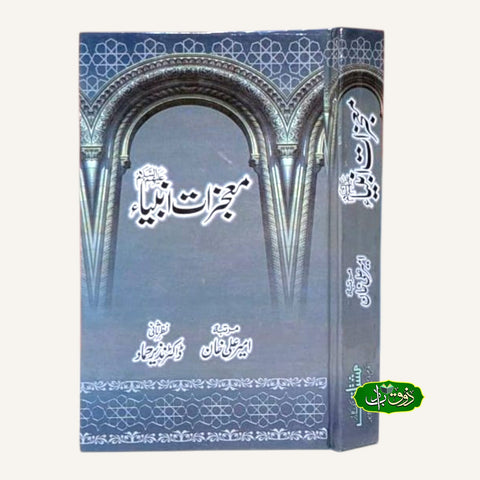 معجزات انبیاء